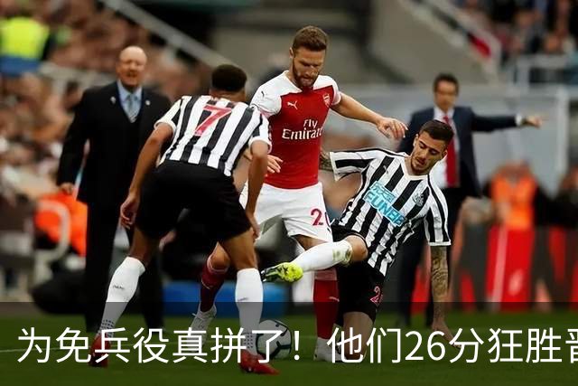 为免兵役真拼了！他们26分狂胜晋级亚运会决赛，中国男篮大战日本